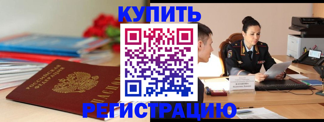 временная регистрация в квартире в Ленинградской области